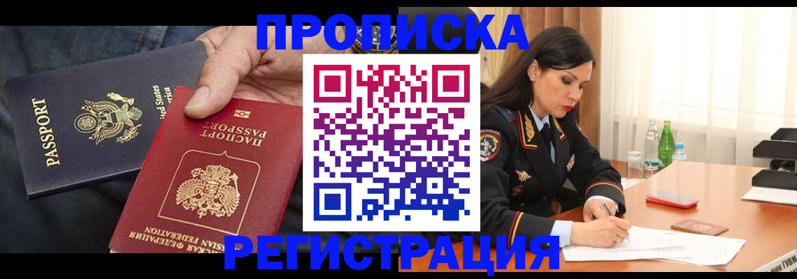 прописка штамп в Опочке