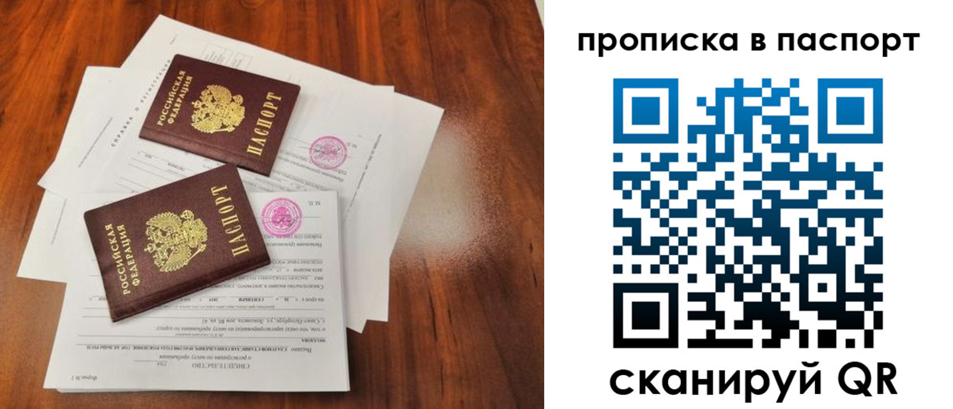 прописка в квартире в Опочке