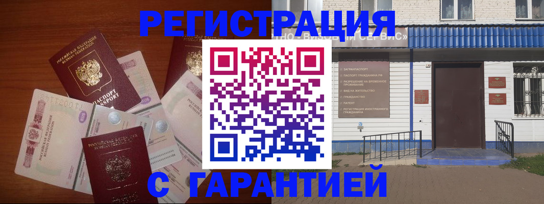 купить прописку в Опочке