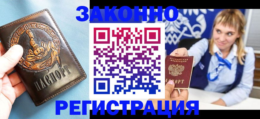 где прописаться в Опочке