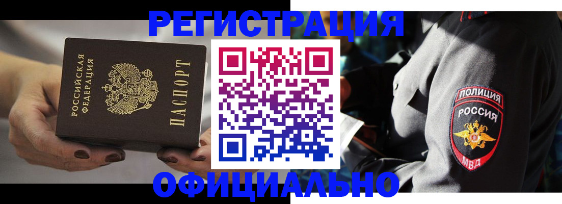 прописка для кредита в Опочке