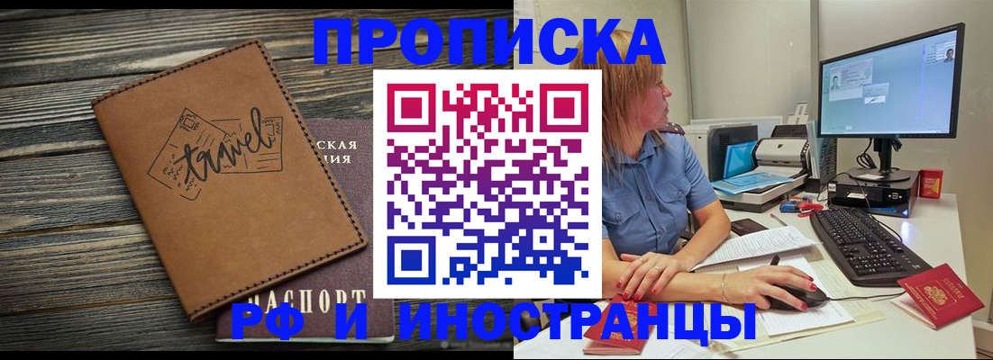 прописка в квартире в Опочке
